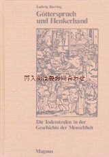 画像: 【閲覧注意】☆　人類　歴史上の　神託　死刑　極刑　　についての本　イラスト　写真　折り込みページ　も