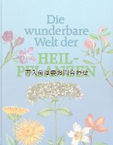 画像: 楽しい古本★大きめ　　ヒーリング植物の素晴らしい世界　　薬草　ハーブ　図鑑　　ルドゥーテ他　カラーイラスト　多数