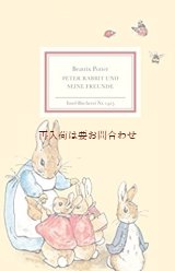 画像: インゼル文庫　大人気　ピーターラビットの本   ピーターラビットの本  　ビアトリクス・ポター 　Peter Rabbit und seine Freunde　