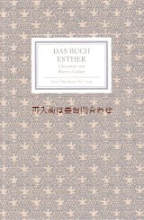 画像: ☆　インゼル文庫　　旧約聖書　エステル記　マルティン•ルター　訳　　80年代　　