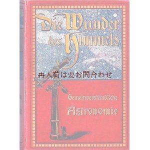 画像: アンティーク大型書籍★美品★★宇宙　天文書　 Littrow　素晴らしい空の本　イラスト多数　1910年