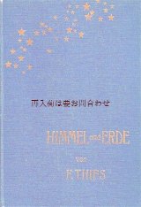 画像: アンティーク洋書★空　宇宙　星の本　星柄　素敵な古書　　天文書　