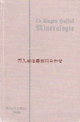 画像: アンティーク洋書★ミネラル　鉱物学者の本　鉱物の教科書　　イラスト　クリスタルフォーム　