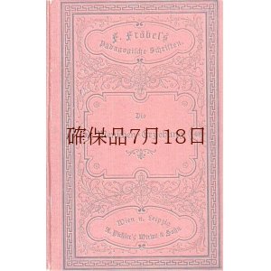 画像: 確保いたしました。アンティーク洋書☆　エンボス　模様の素敵なレンガ色の古書　　教育学の本　