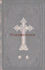 画像: アンティーク洋書★エンボス　革装　豪華金色装飾　讃美歌集　1862年頃　 三方金