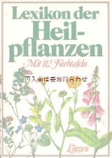 画像: 楽しい古本☆　ヒーリング植物 図鑑　ハーブ辞典　　イラスト　112 図版　ボタニカル　 薬草