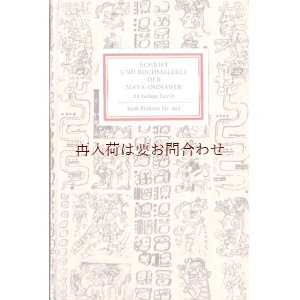 画像: 　インゼル文庫☆　古代マヤ文明　マヤの絵文書　コデックス　ドレスデン絵文書　写本 ２４図版　　コピー　６０年代