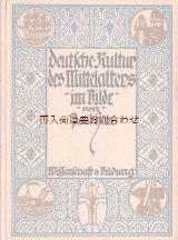 画像: アンティーク　洋書　　古書　★オススメ！　絵と図で見る中世の文化　科学　教育　　イラストページ多数　