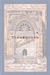 画像: アンティーク洋書★ 使徒の旅　聖地　巡礼　エルサレム　キリスト　宗教関連書