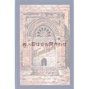 画像: アンティーク洋書★ 使徒の旅　聖地　巡礼　エルサレム　キリスト　宗教関連書