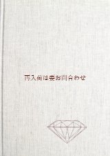 画像: 　楽しい古本★　宝石の世界　ダイアモンドの表紙の素敵な鉱物の本　　カラフル　石の本　ミネラル　鉱物　図鑑　　