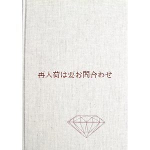 画像: 　楽しい古本★　宝石の世界　ダイアモンドの表紙の素敵な鉱物の本　　カラフル　石の本　ミネラル　鉱物　図鑑　　