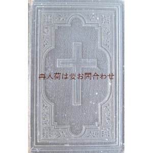 画像: アンティーク洋書★大きめ聖書　ディスプレイにも　 エンボス　十字架　聖杯柄　　お手頃