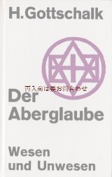 画像: 楽しい古本★迷信　に関する本　エソテリック　本質と悪々戯　奇妙　イラストページ有　