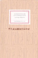 画像: インゼル文庫　☆　古代エジプト偶像集　神話　エジプトの神様　　２４図版　フィギュア　コレクション　