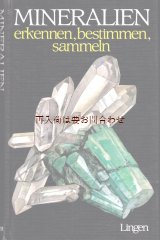 画像: 楽しい古本☆美品☆鉱物の本　同定　認識　収集 　80年代