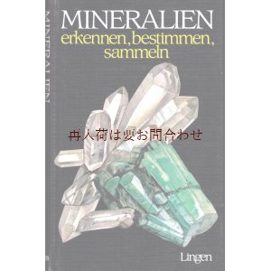 画像: 楽しい古本☆美品☆鉱物の本　同定　認識　収集 　80年代