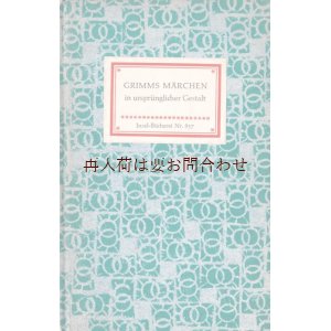 画像: インゼル文庫☆　グリム童話のお話の原型　　伝承　　物語　多数　