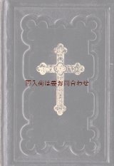 画像: アンティーク 洋書★十字架　聖杯柄　立体的な装飾の美しい讃美歌集　　１８８６年