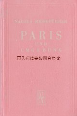 画像: 楽しい古本　☆素敵な赤いパリの地図　パリとその周辺　折り込み地図（大）付