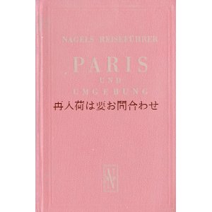 画像: 楽しい古本　☆素敵な赤いパリの地図　パリとその周辺　折り込み地図（大）付