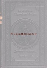 画像: アンティーク洋書☆大型古書　　カトリック教関連　司祭の言葉　祈祷　挿絵他　P.Leonard Goffiné