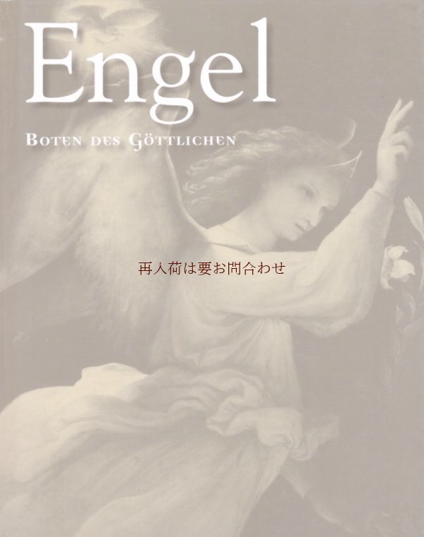 画像1: 　楽しい古本☆　エンジェルの本　神の使者　天使の世界　神秘　ミステリー　エゾテリック