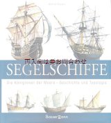 画像: 楽しい古本☆ 年代別 船　　帆船の本 　　　歴史と類型学   タイポロジー　図鑑　