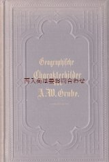 画像: アンティーク☆　ドイツの地理に関する本　ケルン大聖堂  深い立体の素敵な古書　1875年