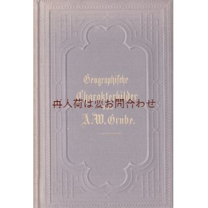 画像: アンティーク☆　ドイツの地理に関する本　ケルン大聖堂  深い立体の素敵な古書　1875年