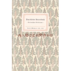 画像: アートな古本☆　インゼル文庫☆希少　　小さな木の本　　ドイツの森の木々　イラスト多数