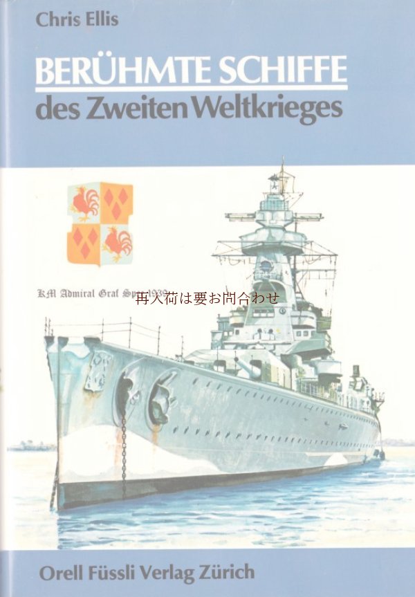 画像1: リクエスト確保品　アートな古本☆　第二次世界大戦の有名な船　　イラスト多数　　船の本　戦艦　　スイスの古書