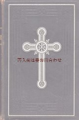 画像: アンティーク聖書☆　　希少美品　　革装　ルター訳　旧約•新約聖書　バイブル　大きな聖書　三方金