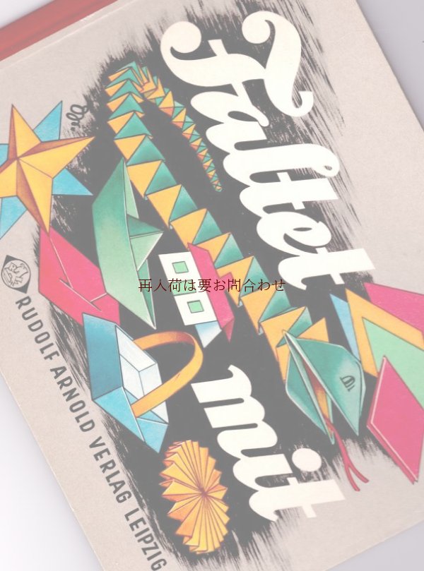画像1: 楽しい古本★DDR　レトロ　折り紙の本　ペーパークラフト　　ドイツのビンテージ　ハンドメイド本　　
