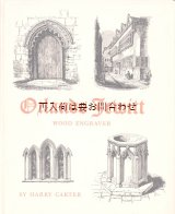 画像: 楽しい古本☆　オーランド・ジュビット　　木彫　彫刻　ロンドンのアートな古書　建築　装飾