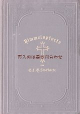 画像: アンティーク洋書　★ エンボス　十字架　　プロテスタント教会　　聖餐式　イベント行事　　手引き　お祈り　　キリスト教　関連書