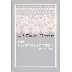 画像: アンティーク　　シャンティーレース　　　　貴重なパターン付　　レース柄のハンドメイド本　　