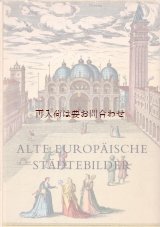 画像: 楽しい古本☆　ヨーロッパ　24都市　古い街の本　地図　復刻版　カラー図版　