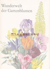 画像: 楽しい古本★　取り外しやすい植物画多数　　６０枚付　　ガーデン植物の素晴らしい世界　 スイス　大型書籍　