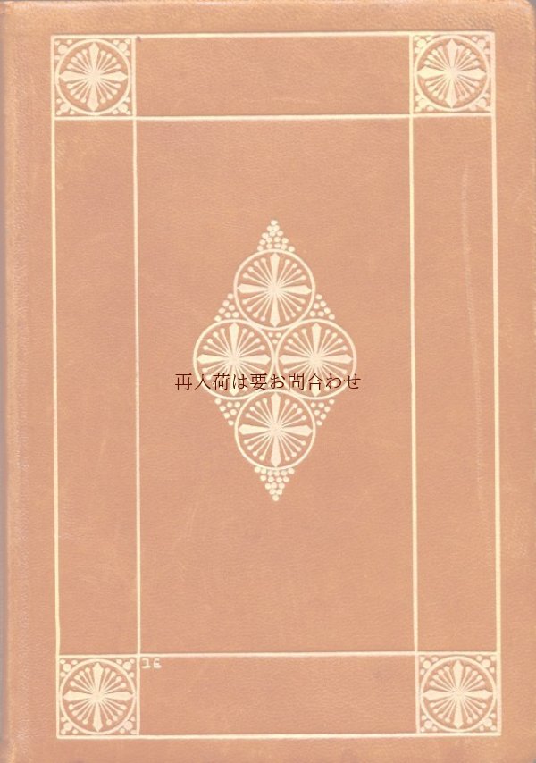 画像1: アンティーク洋書★　 キャメル色　　　しなやかな革装の古書　エレガント　小説　　エンボス