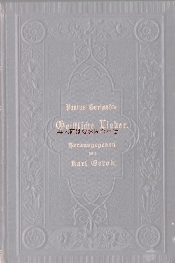 画像1: アンティーク洋書★エンボス　歌の本　キリスト教関係　パウル・ゲルハルト　詩集　百合の花柄の表紙　