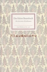 画像: 　インゼル文庫☆　　小さな木の本　　ドイツの森の木々　イラスト多数　　綺麗なリプリント