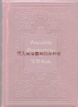 画像: 　アンティーク洋書☆ エンボス　星型　重厚な古書　　地理学　教育　