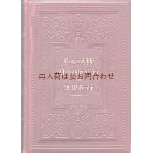 画像: 　アンティーク洋書☆ エンボス　星型　重厚な古書　　地理学　教育　