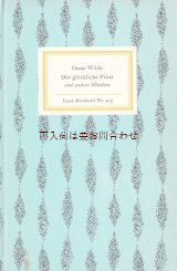 画像: 　インゼル文庫☆希少コラボ☆幸福な王子　他　　オスカーワイルド　童話集　X　ハインリヒ・フォーゲラー イラスト