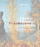 画像: 　楽しい古本★中世の暮らし　　”天国と地獄の間　”農民、騎士、修道士、商人の日常 　文化　　歴史　絵画　イメージ　雑学　