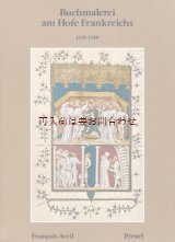 画像: 楽しい古本☆　中世の装飾本　　時祷書　聖書　ミサ典書　etc 　細密画　写本　　イラスト　解説　