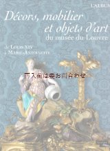 画像: 楽しい古本☆　 フランスの美術雑誌  ルーヴル美術館の装飾  家具 芸術品 仏語 ルイ14世からマリー・アントワネットまで