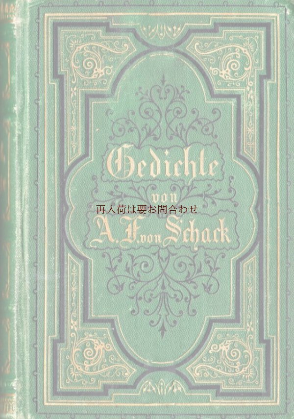 画像1: アンティーク洋書★ 1874年　エンボス三方金の古書　　アドルフ・シャック 詩集　　