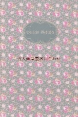 画像: アンティーク☆ 花柄　　リネンの素敵な古書　　イマニュエル・ガイベル　詩集　　　ロマンチック　　バラ　　